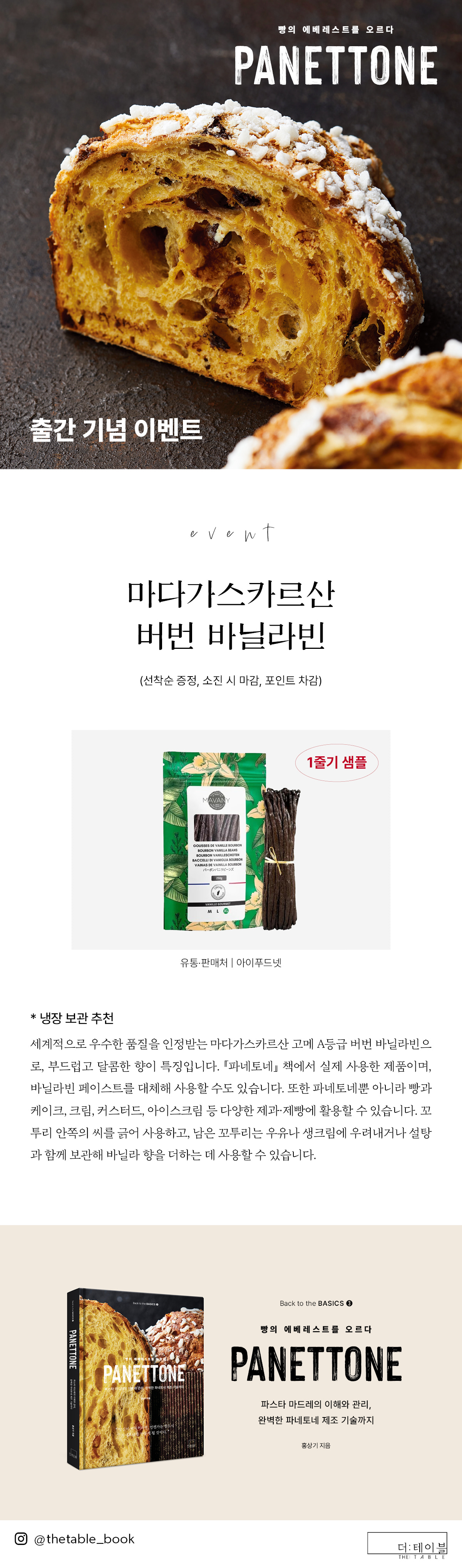  『파네토네 PANETTONE』 출간 기념 이벤트